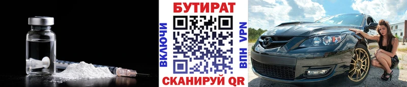 БУТИРАТ 1.4BDO  Тимашёвск 